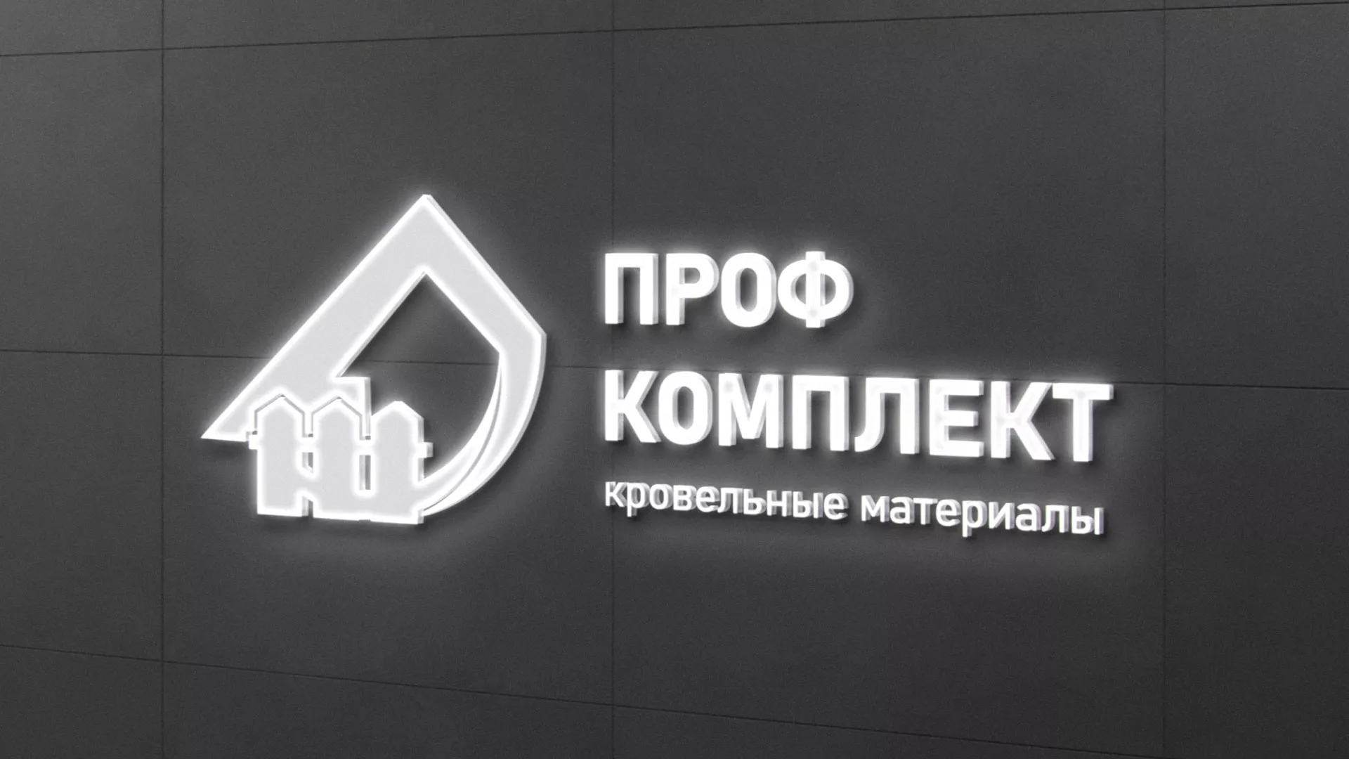 Разработка логотипа «Проф Комплект» в Артёме